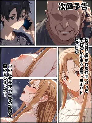 零の旅人 総集編SAアスナ 寝取られ堕ちるヒロイン15巻新規1 - Page 426