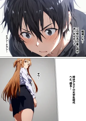 零の旅人 総集編SAアスナ 寝取られ堕ちるヒロイン15巻新規1 - Page 434