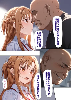 零の旅人 総集編SAアスナ 寝取られ堕ちるヒロイン15巻新規1 - Page 437