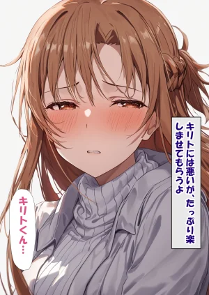 零の旅人 総集編SAアスナ 寝取られ堕ちるヒロイン15巻新規1 - Page 444