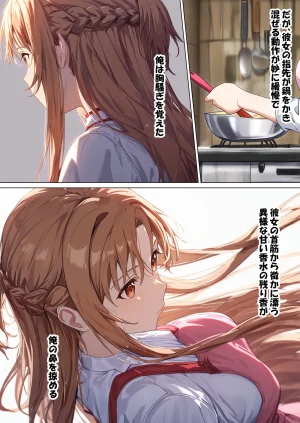 零の旅人 総集編SAアスナ 寝取られ堕ちるヒロイン15巻新規1 - Page 448