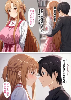 零の旅人 総集編SAアスナ 寝取られ堕ちるヒロイン15巻新規1 - Page 450