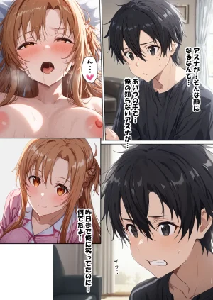 零の旅人 総集編SAアスナ 寝取られ堕ちるヒロイン15巻新規1 - Page 482