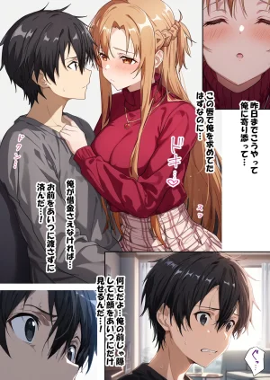 零の旅人 総集編SAアスナ 寝取られ堕ちるヒロイン15巻新規1 - Page 483