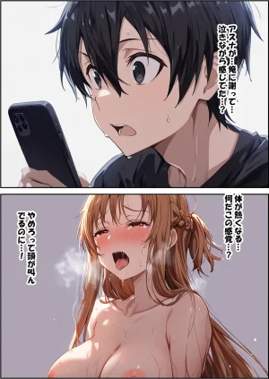 零の旅人 総集編SAアスナ 寝取られ堕ちるヒロイン15巻新規1 - Page 511