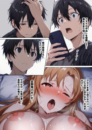 零の旅人 総集編SAアスナ 寝取られ堕ちるヒロイン15巻新規1 - Page 549