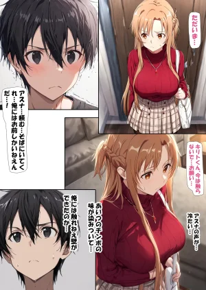 零の旅人 総集編SAアスナ 寝取られ堕ちるヒロイン15巻新規1 - Page 574