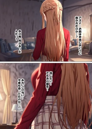 零の旅人 総集編SAアスナ 寝取られ堕ちるヒロイン15巻新規1 - Page 575