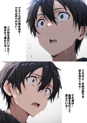 零の旅人 総集編SAアスナ 寝取られ堕ちるヒロイン15巻新規1 - Page 578