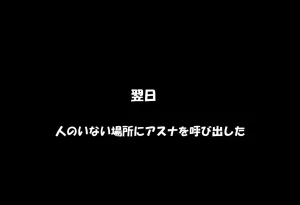 零の旅人 総集編SAアスナ 寝取られ堕ちるヒロイン15巻新規1 - Page 59