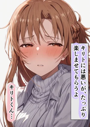 零の旅人 総集編SAアスナ 寝取られ堕ちるヒロイン15巻新規1 - Page 621