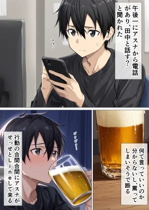 零の旅人 総集編SAアスナ 寝取られ堕ちるヒロイン15巻新規1 - Page 623