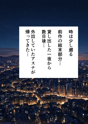 零の旅人 総集編SAアスナ 寝取られ堕ちるヒロイン15巻新規1 - Page 629