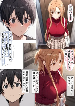 零の旅人 総集編SAアスナ 寝取られ堕ちるヒロイン15巻新規1 - Page 630