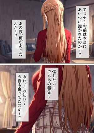 零の旅人 総集編SAアスナ 寝取られ堕ちるヒロイン15巻新規1 - Page 631