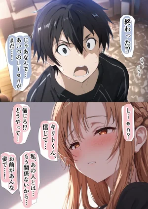 零の旅人 総集編SAアスナ 寝取られ堕ちるヒロイン15巻新規1 - Page 664