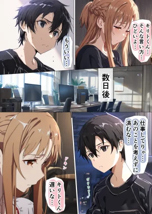 零の旅人 総集編SAアスナ 寝取られ堕ちるヒロイン15巻新規1 - Page 665