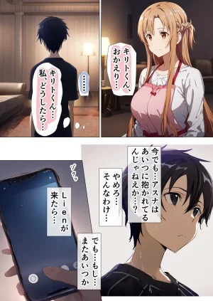 零の旅人 総集編SAアスナ 寝取られ堕ちるヒロイン15巻新規1 - Page 666