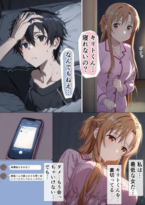 零の旅人 総集編SAアスナ 寝取られ堕ちるヒロイン15巻新規1 - Page 667