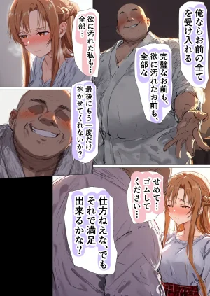 零の旅人 総集編SAアスナ 寝取られ堕ちるヒロイン15巻新規1 - Page 675