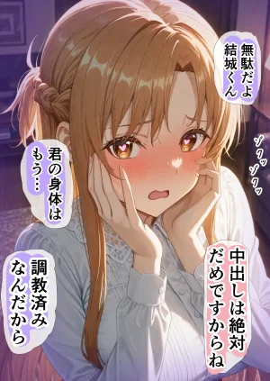 零の旅人 総集編SAアスナ 寝取られ堕ちるヒロイン15巻新規1 - Page 676