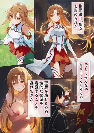 零の旅人 総集編SAアスナ 寝取られ堕ちるヒロイン15巻新規1 - Page 689