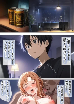 零の旅人 総集編SAアスナ 寝取られ堕ちるヒロイン15巻新規1 - Page 707