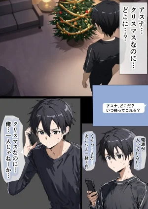 零の旅人 総集編SAアスナ 寝取られ堕ちるヒロイン15巻新規1 - Page 745