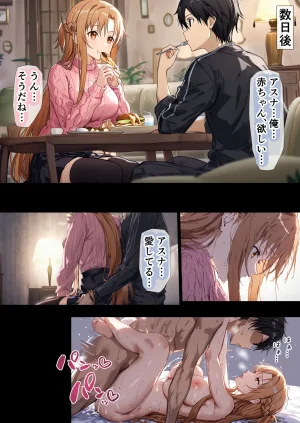 零の旅人 総集編SAアスナ 寝取られ堕ちるヒロイン15巻新規1 - Page 751