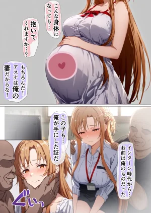 零の旅人 総集編SAアスナ 寝取られ堕ちるヒロイン15巻新規1 - Page 755