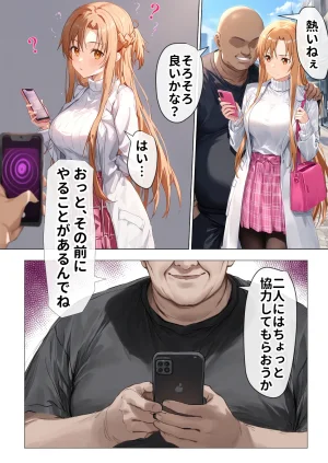 零の旅人 総集編SAアスナ 寝取られ堕ちるヒロイン15巻新規1 - Page 801