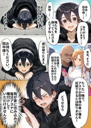 零の旅人 総集編SAアスナ 寝取られ堕ちるヒロイン15巻新規1 - Page 806