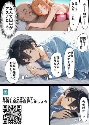 零の旅人 総集編SAアスナ 寝取られ堕ちるヒロイン15巻新規1 - Page 823