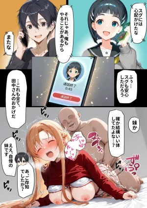 零の旅人 総集編SAアスナ 寝取られ堕ちるヒロイン15巻新規1 - Page 834