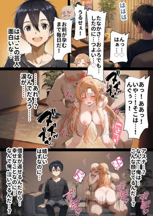 零の旅人 総集編SAアスナ 寝取られ堕ちるヒロイン15巻新規1 - Page 837