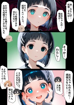 零の旅人 総集編SAアスナ 寝取られ堕ちるヒロイン15巻新規1 - Page 843