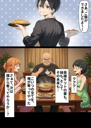 零の旅人 総集編SAアスナ 寝取られ堕ちるヒロイン15巻新規1 - Page 905