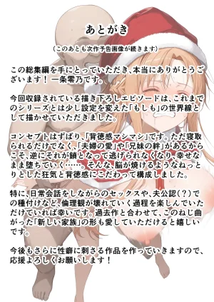 零の旅人 総集編SAアスナ 寝取られ堕ちるヒロイン15巻新規1 - Page 906