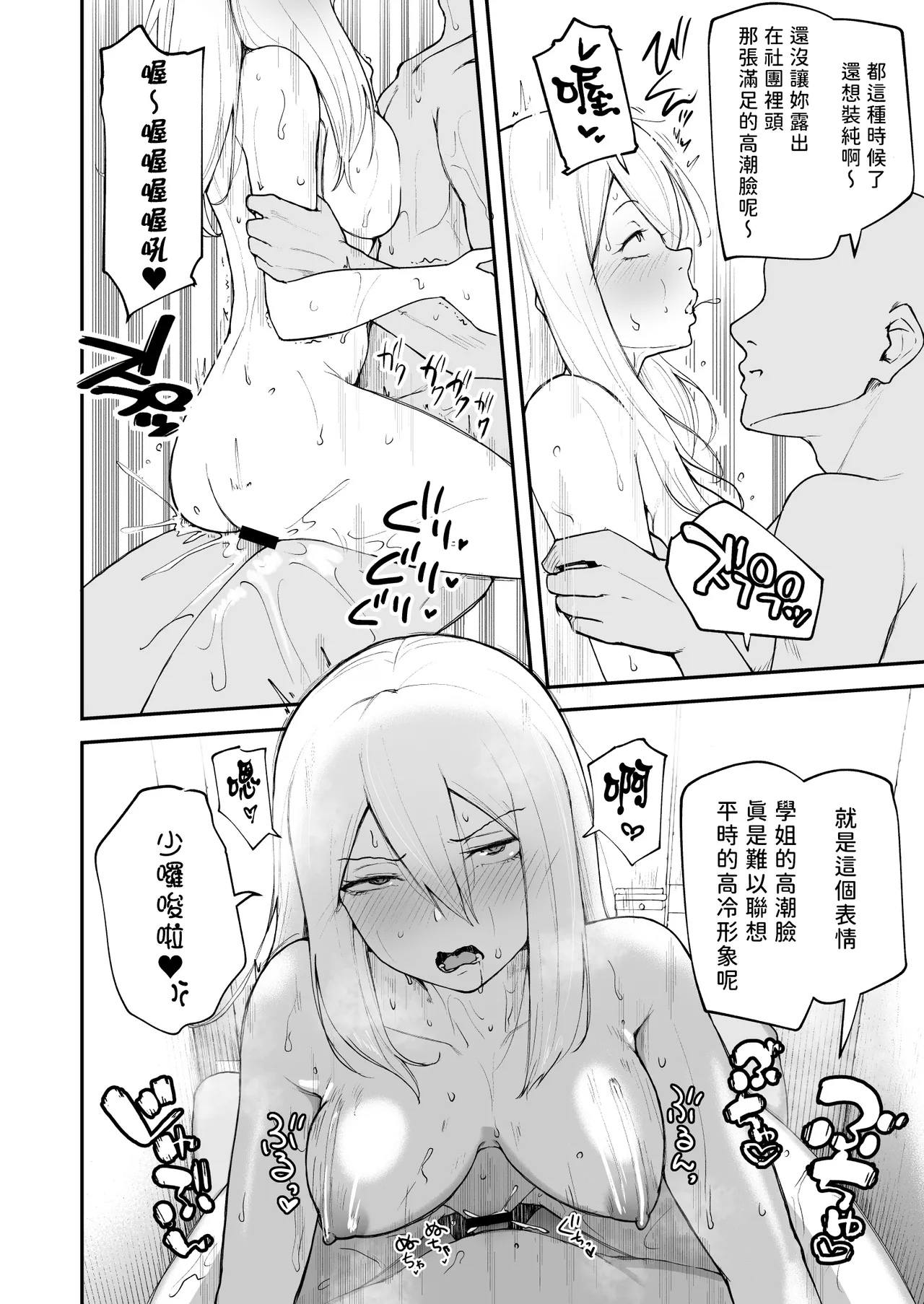 Sabamintoya Sabamint H na Bukatsu ni Hairimasenka 2 -Doui Fuyou de Hame Makuru Bukatsu- 色色社團想不想要加入呢 2 -無需合意也能做愛做到爽- Chinese 隨緣漢化 Digital - Image 11