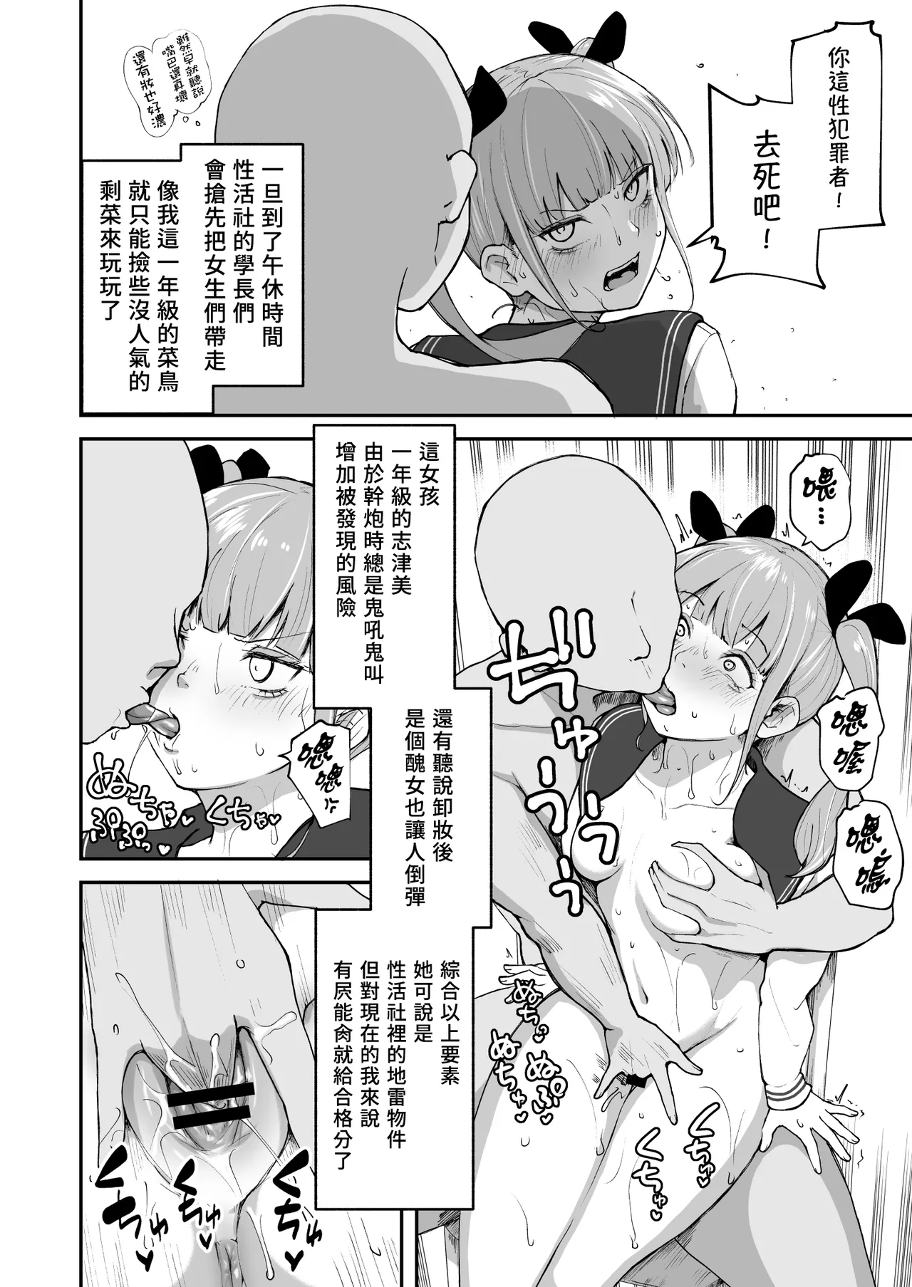 Sabamintoya Sabamint H na Bukatsu ni Hairimasenka 2 -Doui Fuyou de Hame Makuru Bukatsu- 色色社團想不想要加入呢 2 -無需合意也能做愛做到爽- Chinese 隨緣漢化 Digital - Image 17