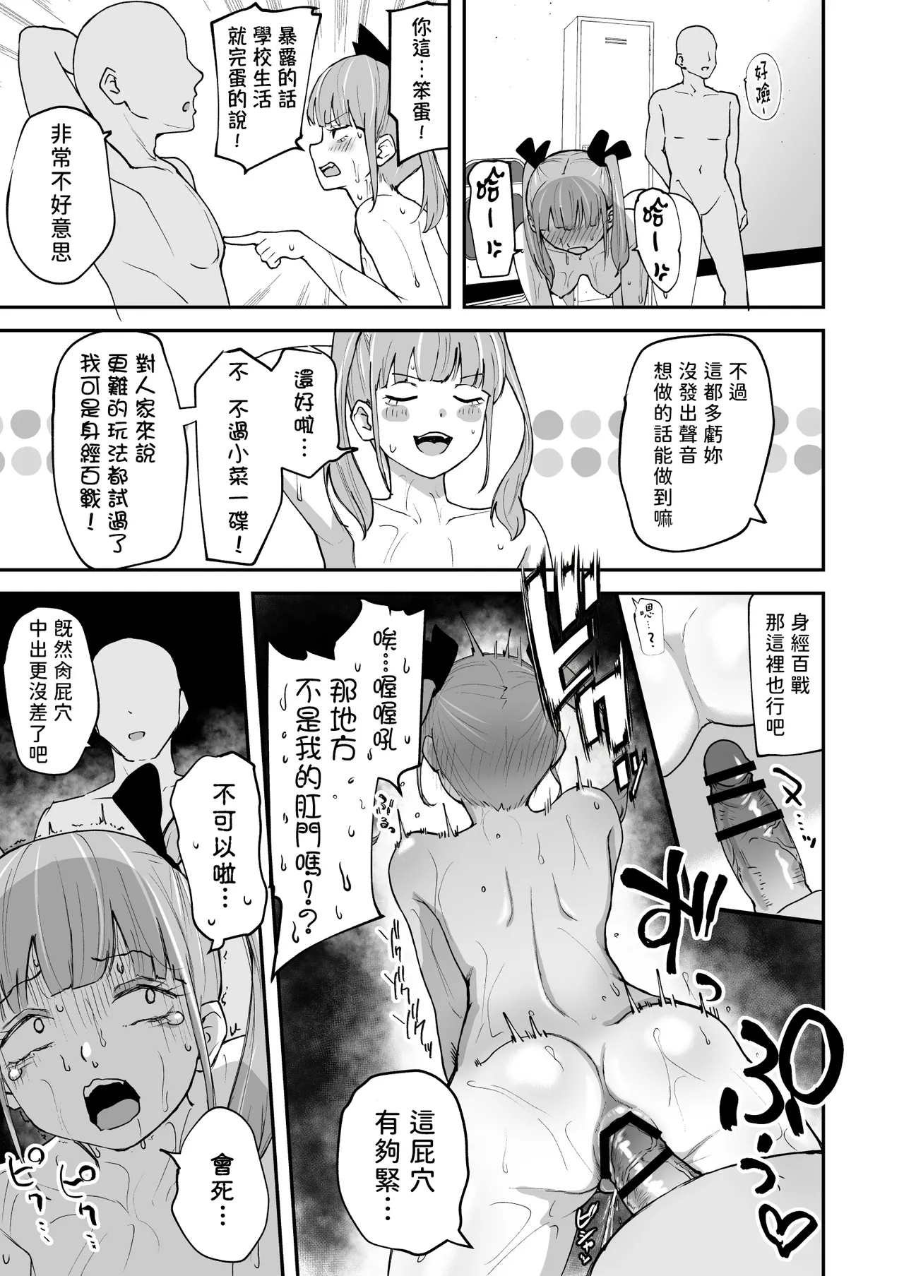 Sabamintoya Sabamint H na Bukatsu ni Hairimasenka 2 -Doui Fuyou de Hame Makuru Bukatsu- 色色社團想不想要加入呢 2 -無需合意也能做愛做到爽- Chinese 隨緣漢化 Digital - Image 24