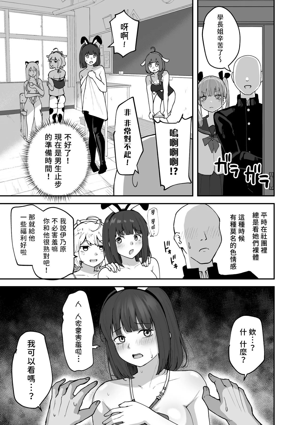 Sabamintoya Sabamint H na Bukatsu ni Hairimasenka 2 -Doui Fuyou de Hame Makuru Bukatsu- 色色社團想不想要加入呢 2 -無需合意也能做愛做到爽- Chinese 隨緣漢化 Digital - Image 28