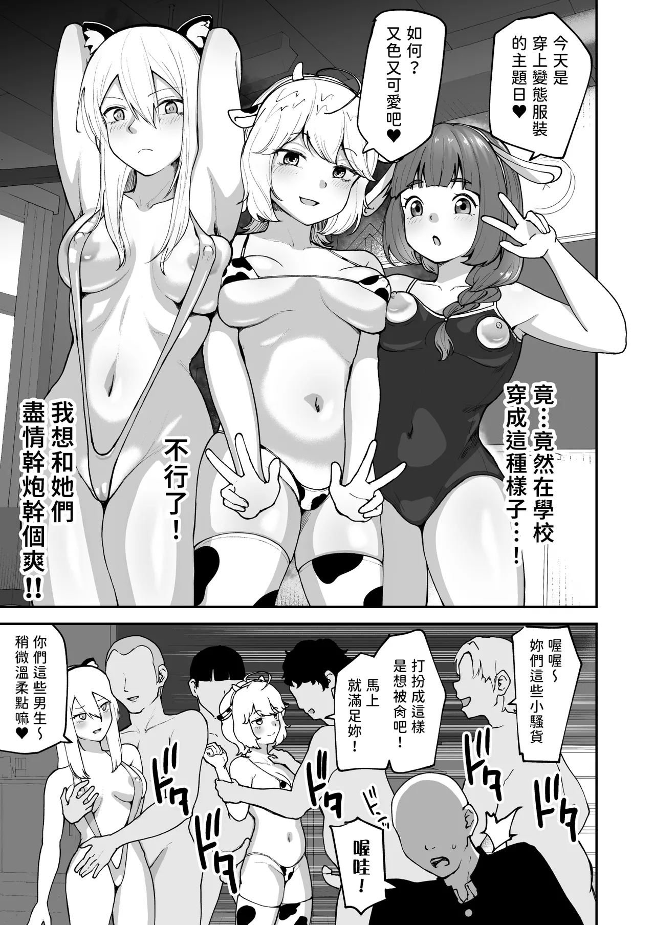 Sabamintoya Sabamint H na Bukatsu ni Hairimasenka 2 -Doui Fuyou de Hame Makuru Bukatsu- 色色社團想不想要加入呢 2 -無需合意也能做愛做到爽- Chinese 隨緣漢化 Digital - Image 30