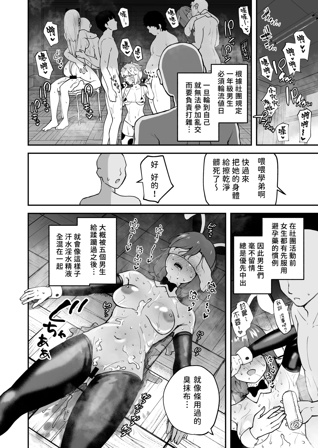 Sabamintoya Sabamint H na Bukatsu ni Hairimasenka 2 -Doui Fuyou de Hame Makuru Bukatsu- 色色社團想不想要加入呢 2 -無需合意也能做愛做到爽- Chinese 隨緣漢化 Digital - Image 31