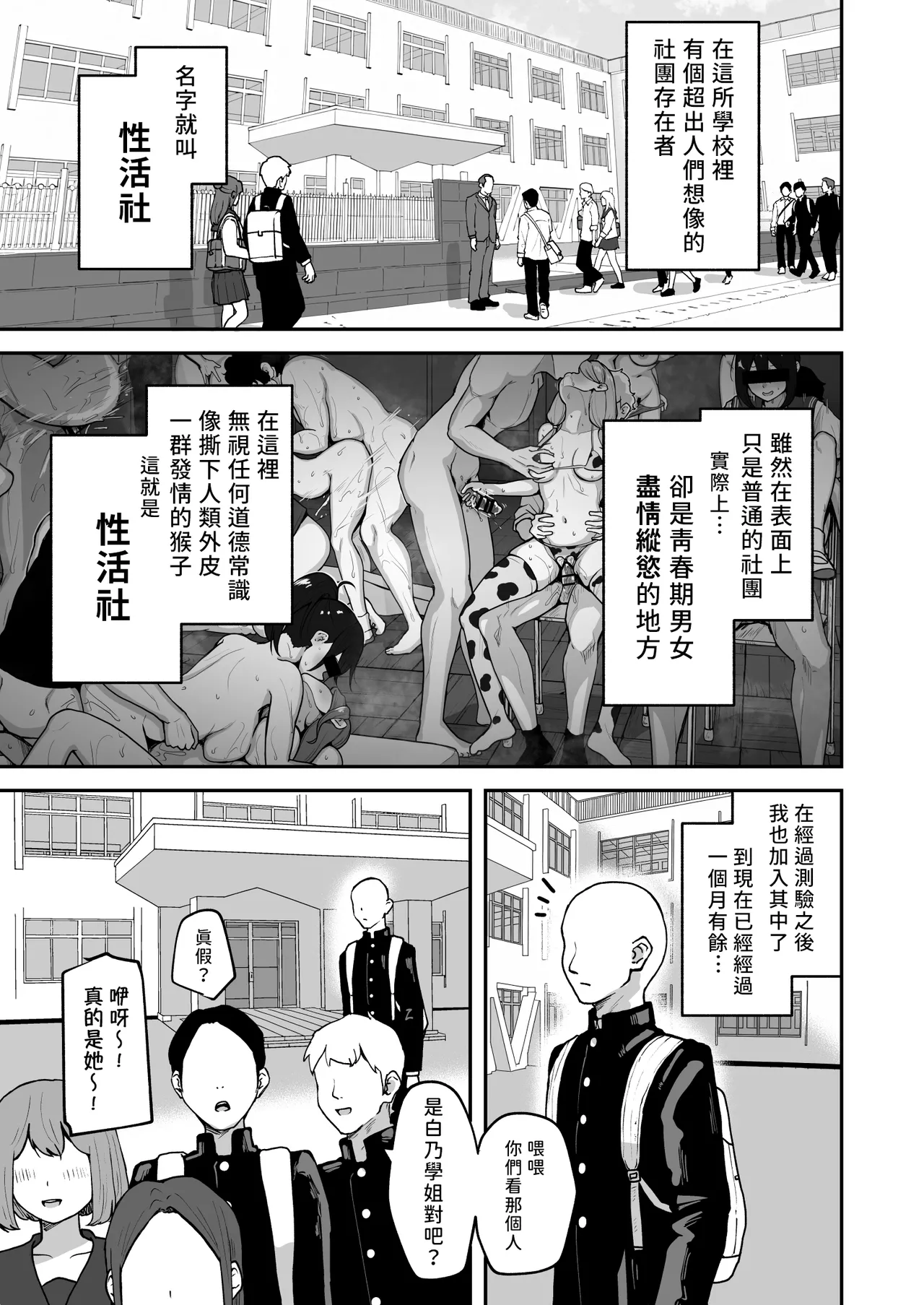 Sabamintoya Sabamint H na Bukatsu ni Hairimasenka 2 -Doui Fuyou de Hame Makuru Bukatsu- 色色社團想不想要加入呢 2 -無需合意也能做愛做到爽- Chinese 隨緣漢化 Digital - Image 4