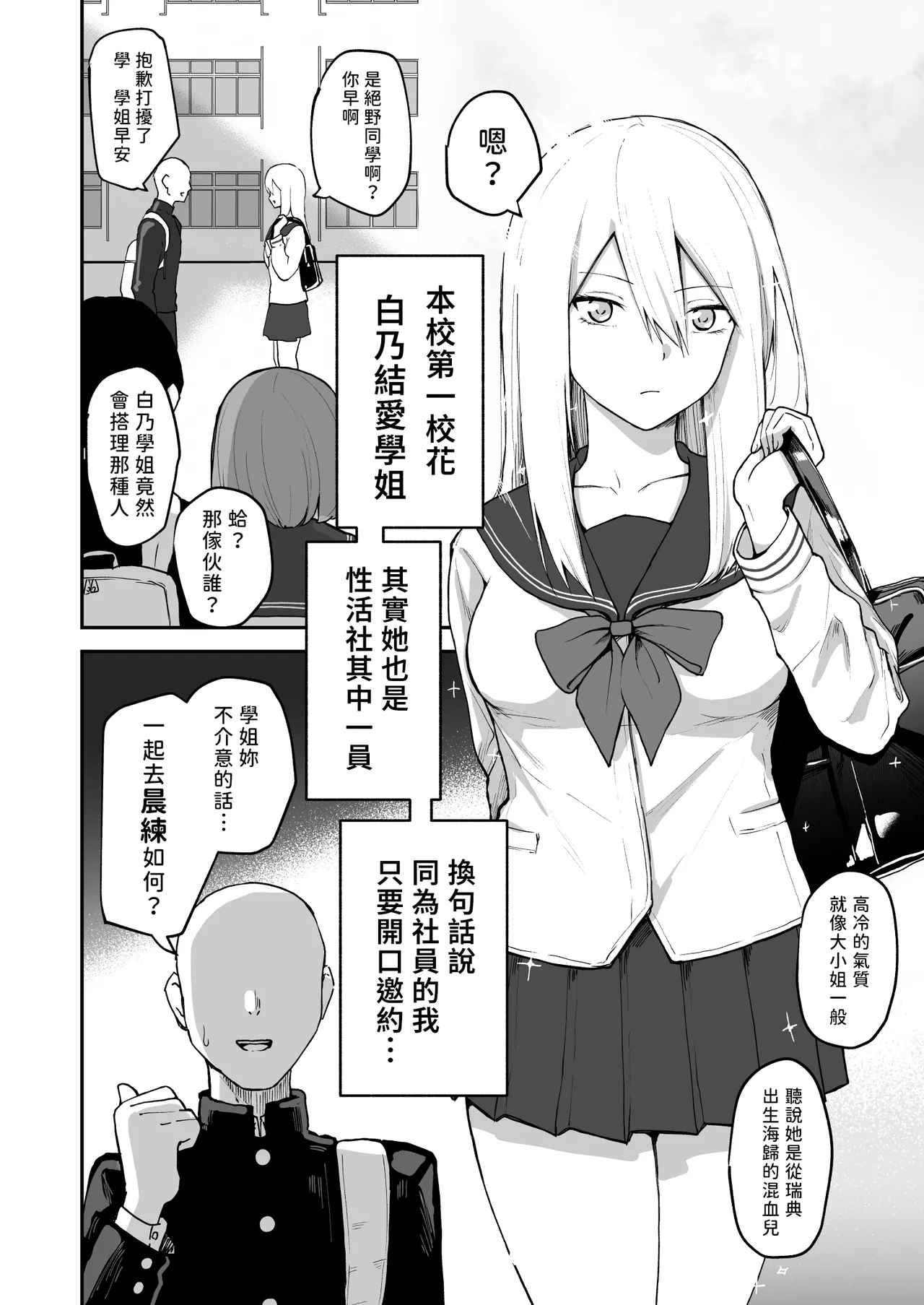 Sabamintoya Sabamint H na Bukatsu ni Hairimasenka 2 -Doui Fuyou de Hame Makuru Bukatsu- 色色社團想不想要加入呢 2 -無需合意也能做愛做到爽- Chinese 隨緣漢化 Digital - Image 5