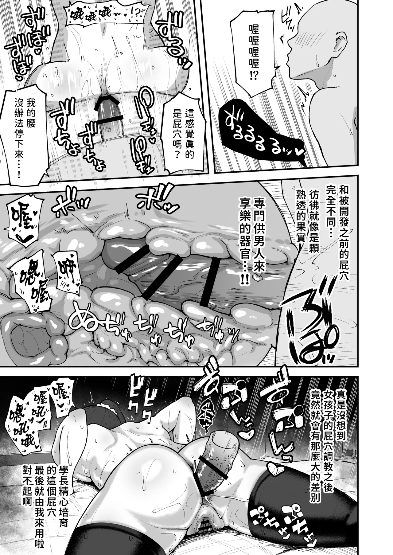 Sabamintoya Sabamint H na Bukatsu ni Hairimasenka 2 -Doui Fuyou de Hame Makuru Bukatsu- 色色社團想不想要加入呢 2 -無需合意也能做愛做到爽- Chinese 隨緣漢化 Digital - Image 52