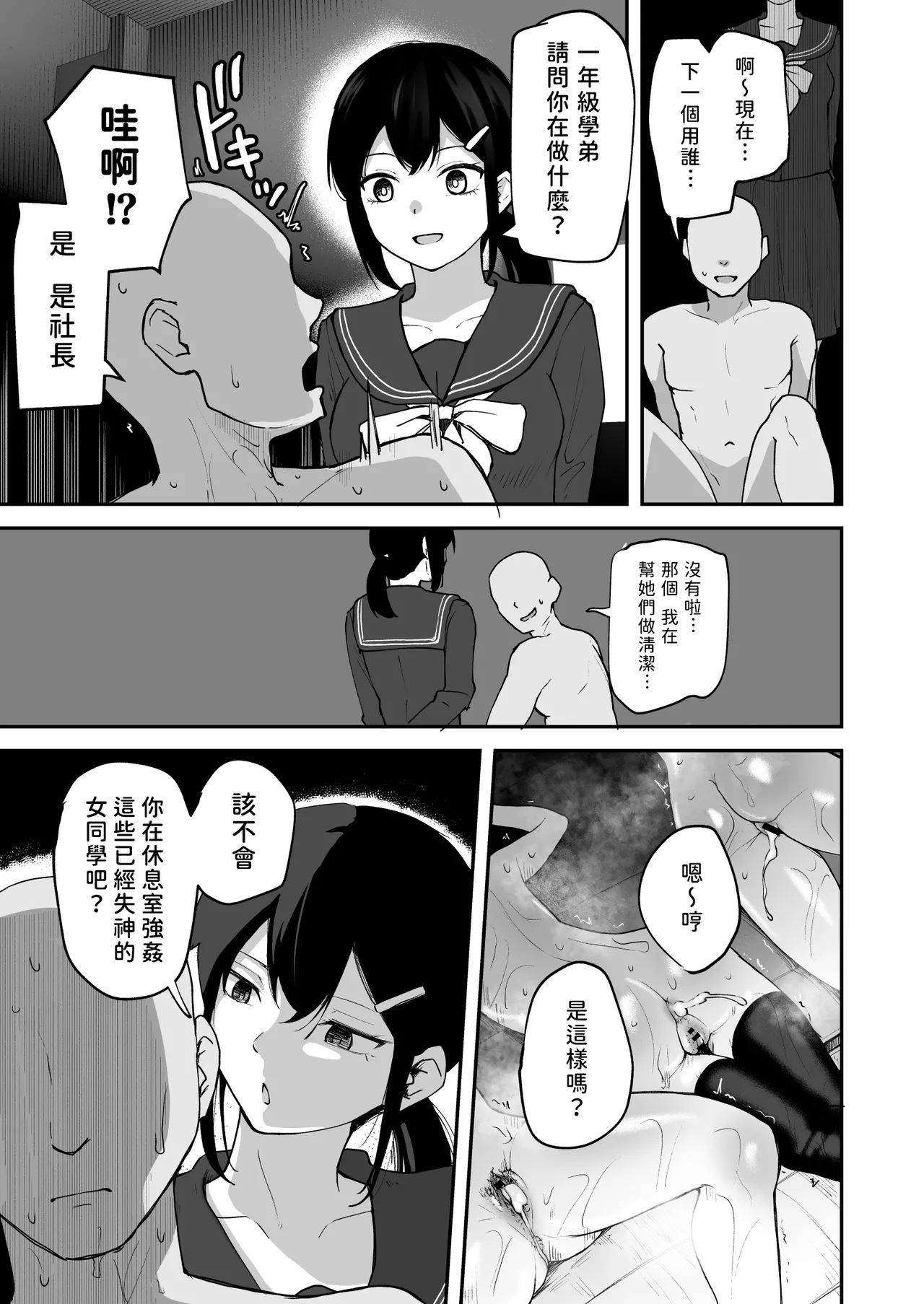 Sabamintoya Sabamint H na Bukatsu ni Hairimasenka 2 -Doui Fuyou de Hame Makuru Bukatsu- 色色社團想不想要加入呢 2 -無需合意也能做愛做到爽- Chinese 隨緣漢化 Digital - Image 54