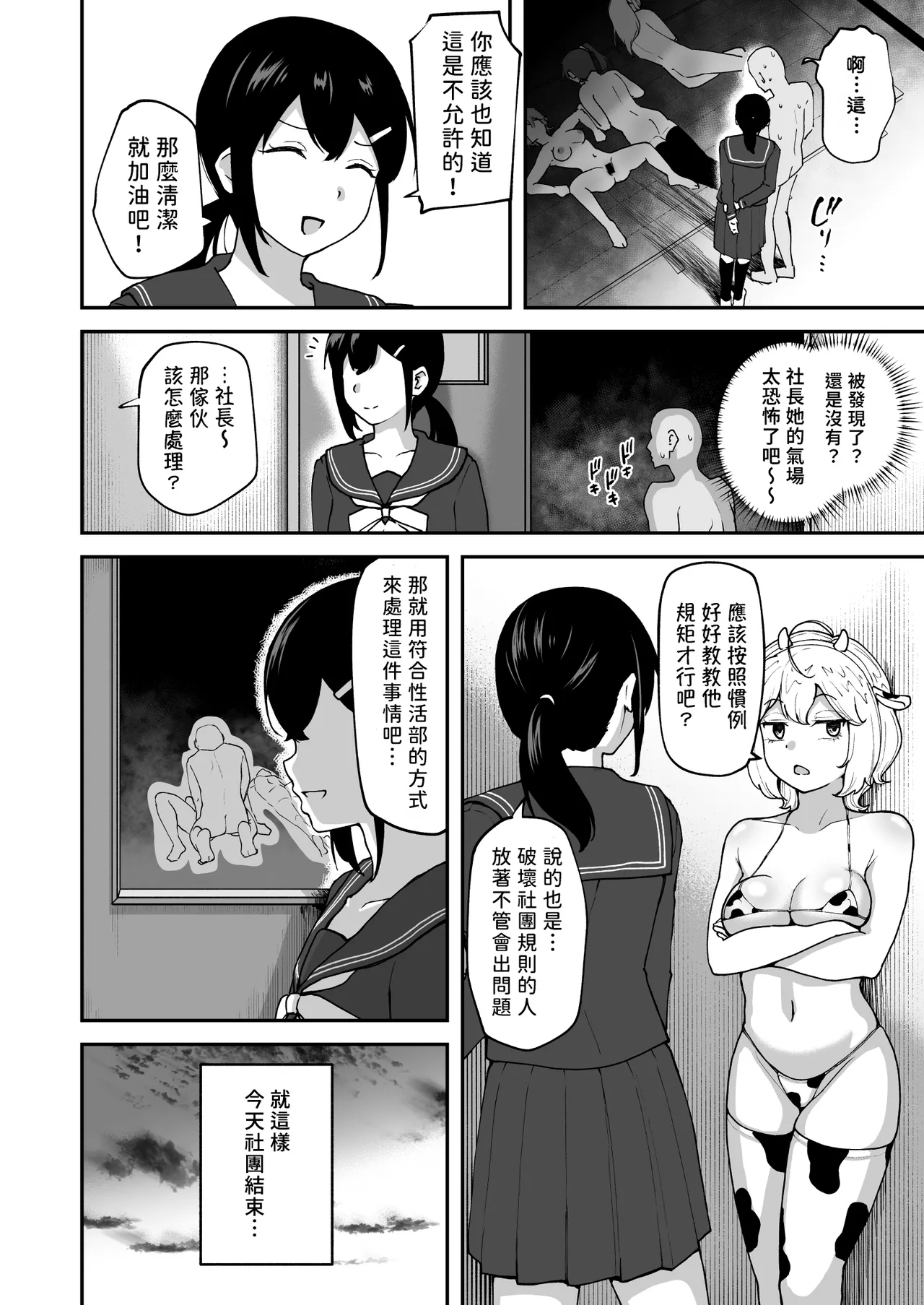 Sabamintoya Sabamint H na Bukatsu ni Hairimasenka 2 -Doui Fuyou de Hame Makuru Bukatsu- 色色社團想不想要加入呢 2 -無需合意也能做愛做到爽- Chinese 隨緣漢化 Digital - Image 55