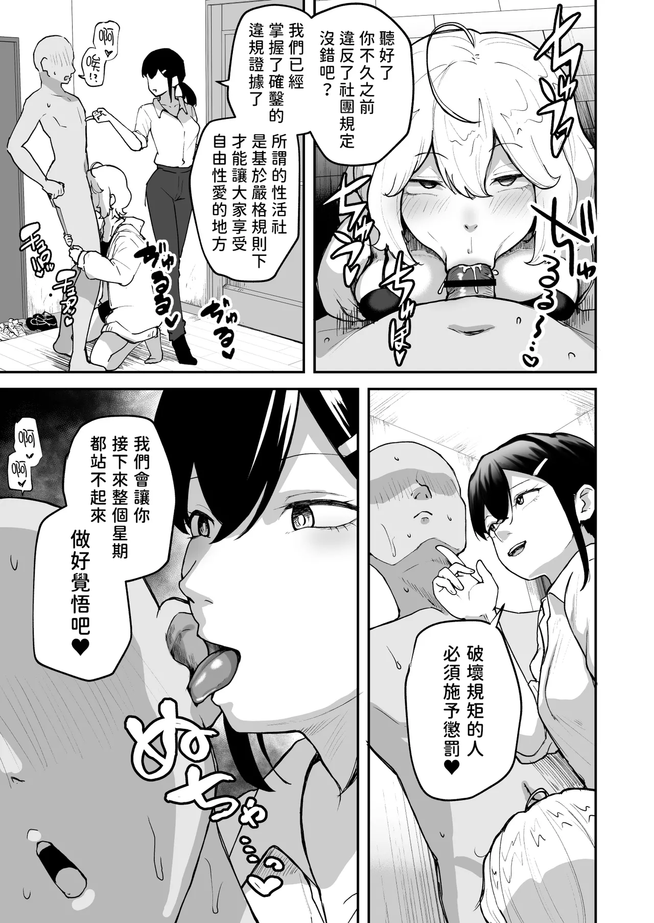 Sabamintoya Sabamint H na Bukatsu ni Hairimasenka 2 -Doui Fuyou de Hame Makuru Bukatsu- 色色社團想不想要加入呢 2 -無需合意也能做愛做到爽- Chinese 隨緣漢化 Digital - Image 58